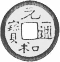 (№1617km10) Монета Япония 1617 год 1 Mon